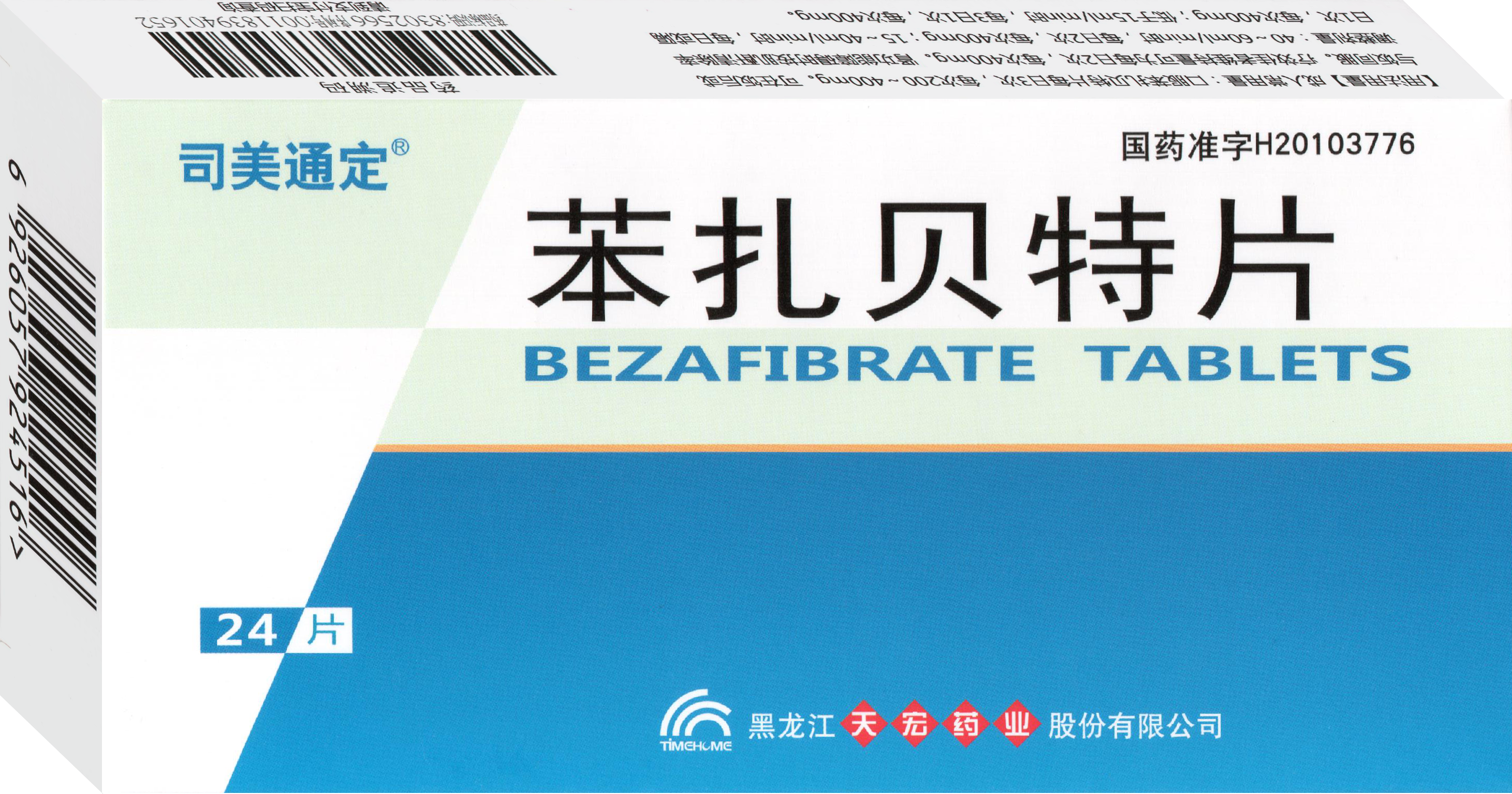 苯扎貝特片
